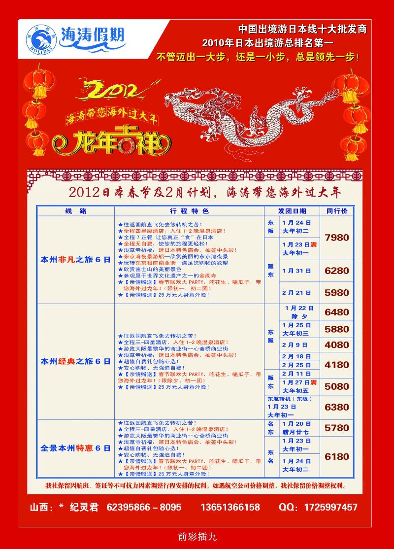 海涛假期2