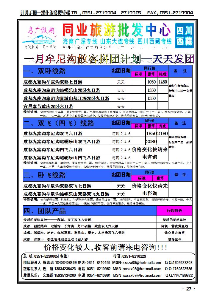 彦广假期——四川专线_p1