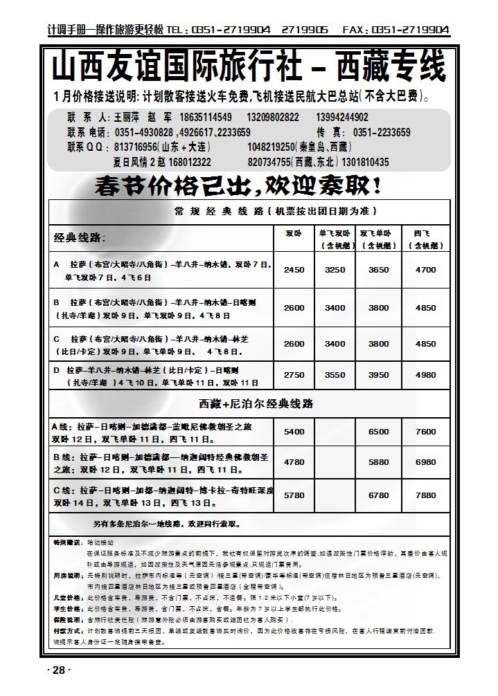 友谊夏日风情——西藏专线_p1