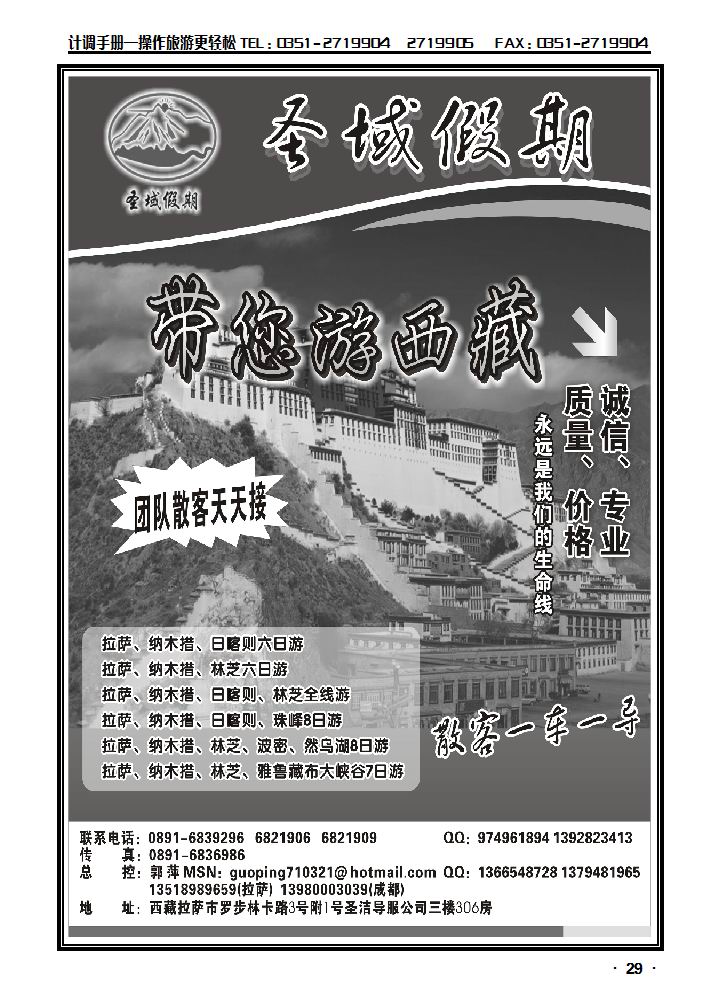 西藏圣域假期—专业地接29_p1