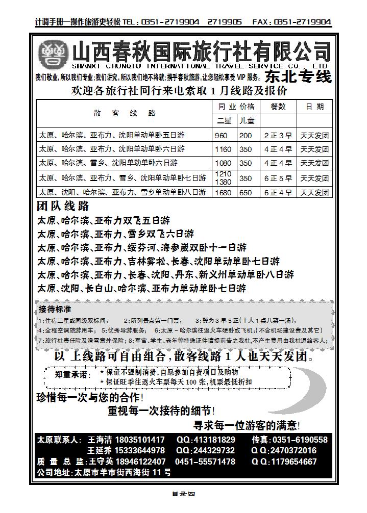 山西春秋国际旅行社有限公司_p1