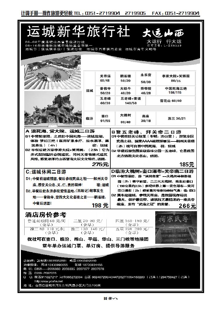 运城新华旅行(死海专卖)_p1