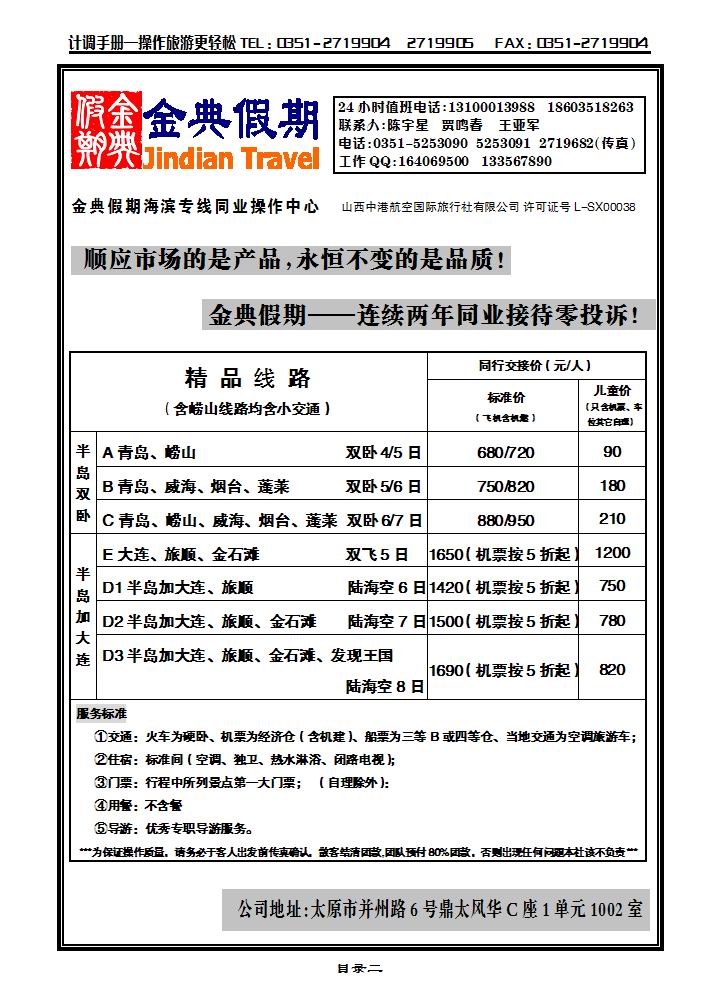 金典假期——山东专线_p1
