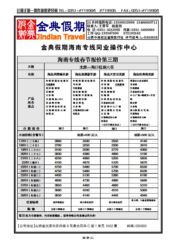 金典假期——海南专线_p1