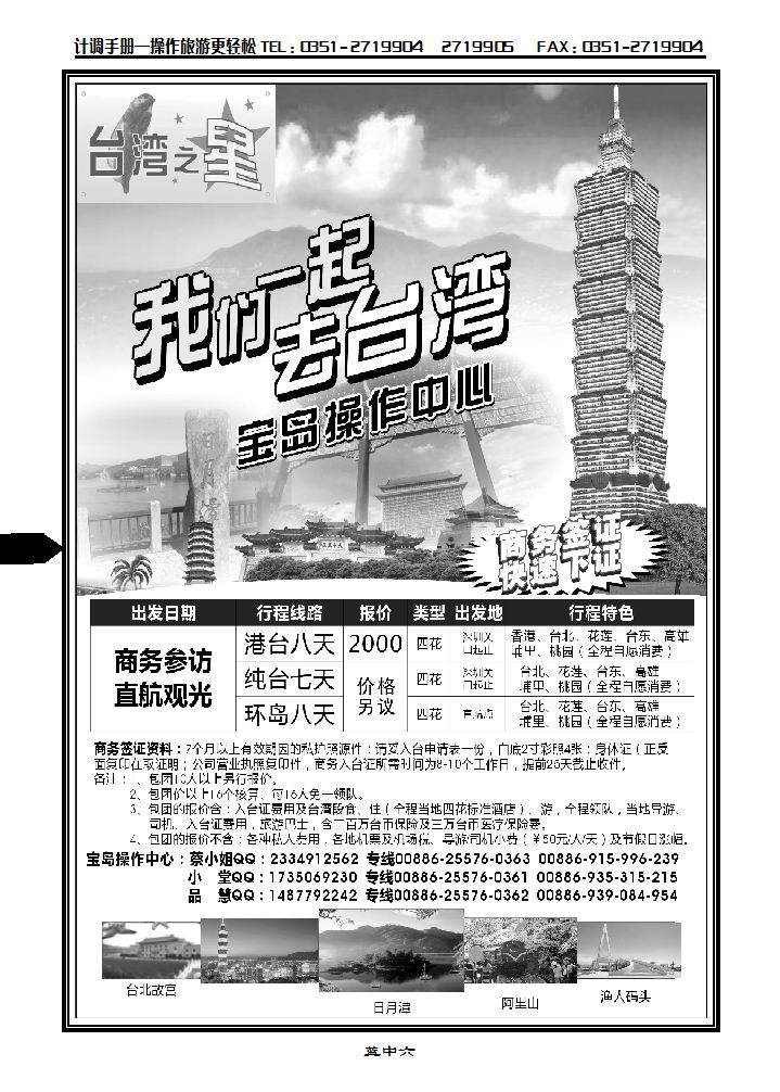 台湾之星——港澳台专线_p1