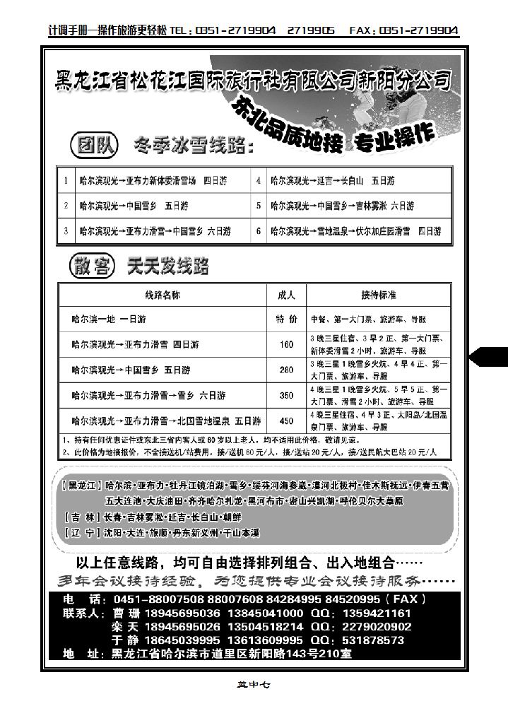 黑龙江省松花江国际旅行社有限公司新阳分公司_p1
