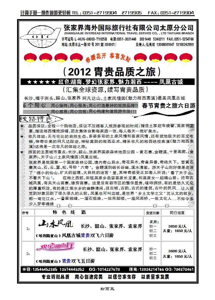 张家界海外国际旅行社太原分公司——伍良权_p1