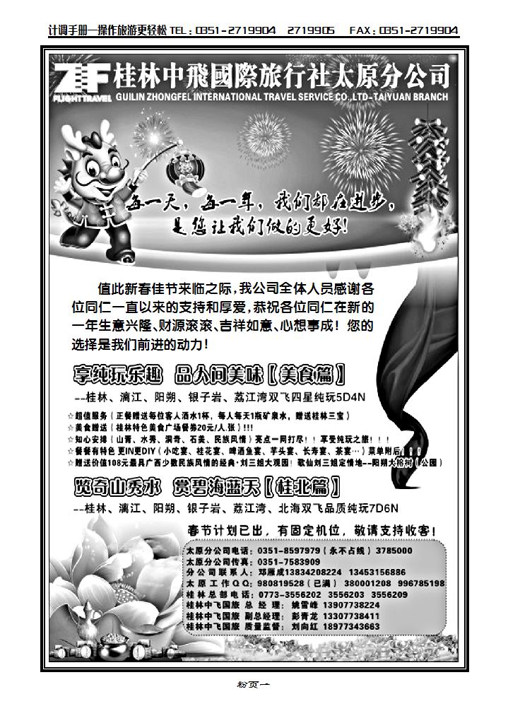 桂林中飞国际旅行社——太原分公司_p1