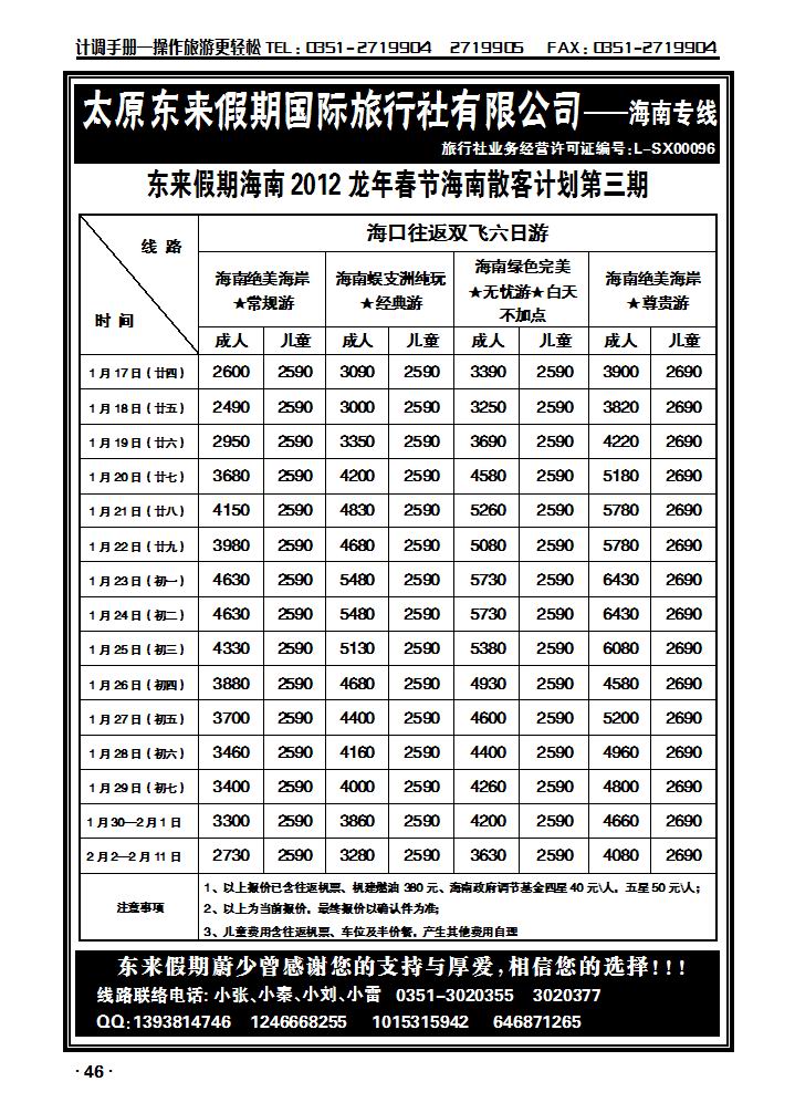 东来期期_p1