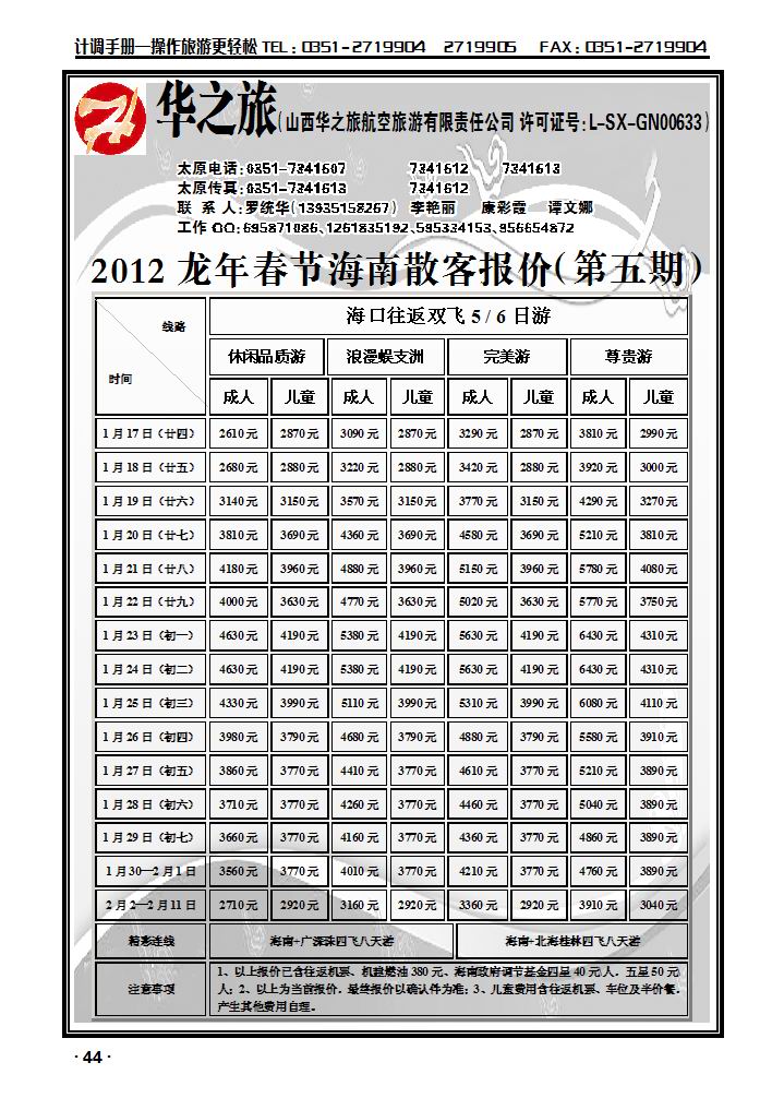 华之旅——海南线1_p1