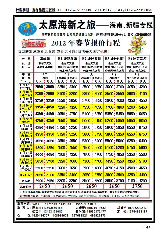 太原海新之旅——海南专线_p1