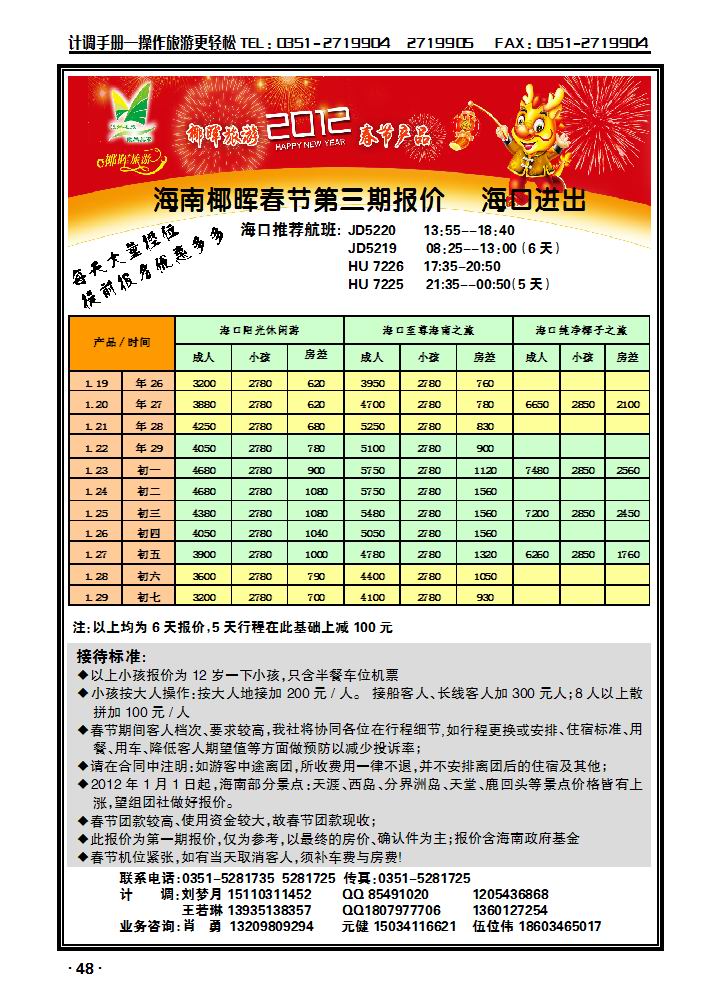 海南椰晖旅行社太原分公司_p1