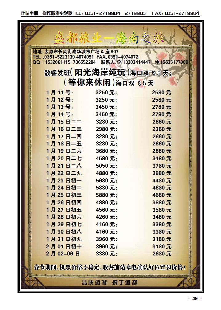 盛都旅业——海南之旅_p1
