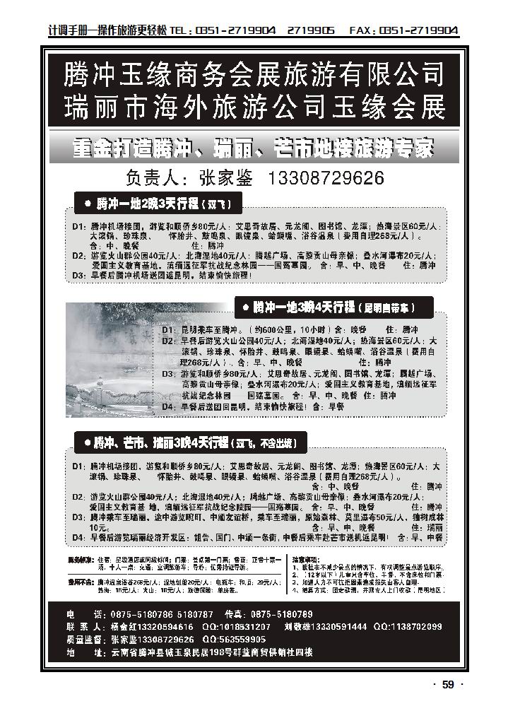 云南腾冲假日旅行社有限公司_p1