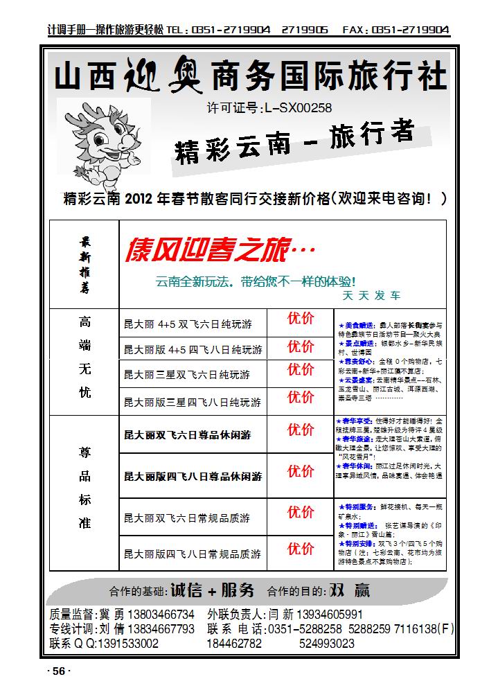 旅行者云南1_p1