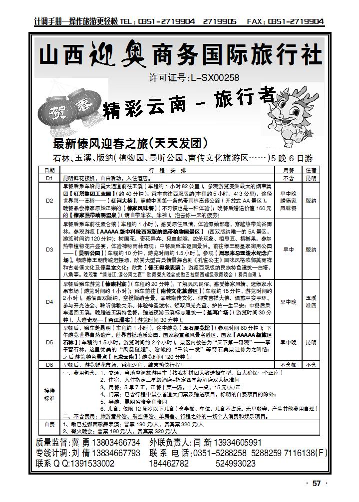 旅行者云南2_p1