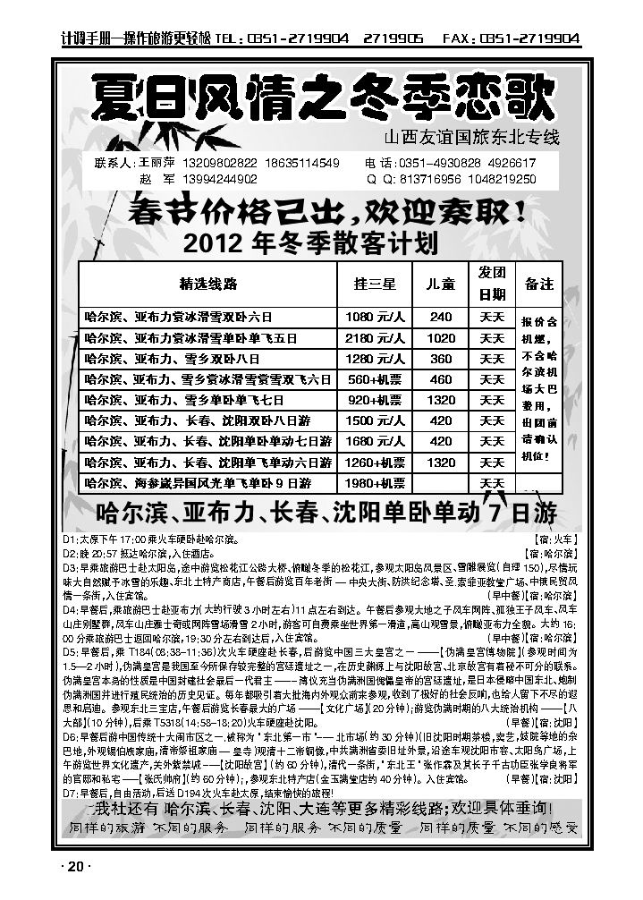 山西友谊东北专线_p1