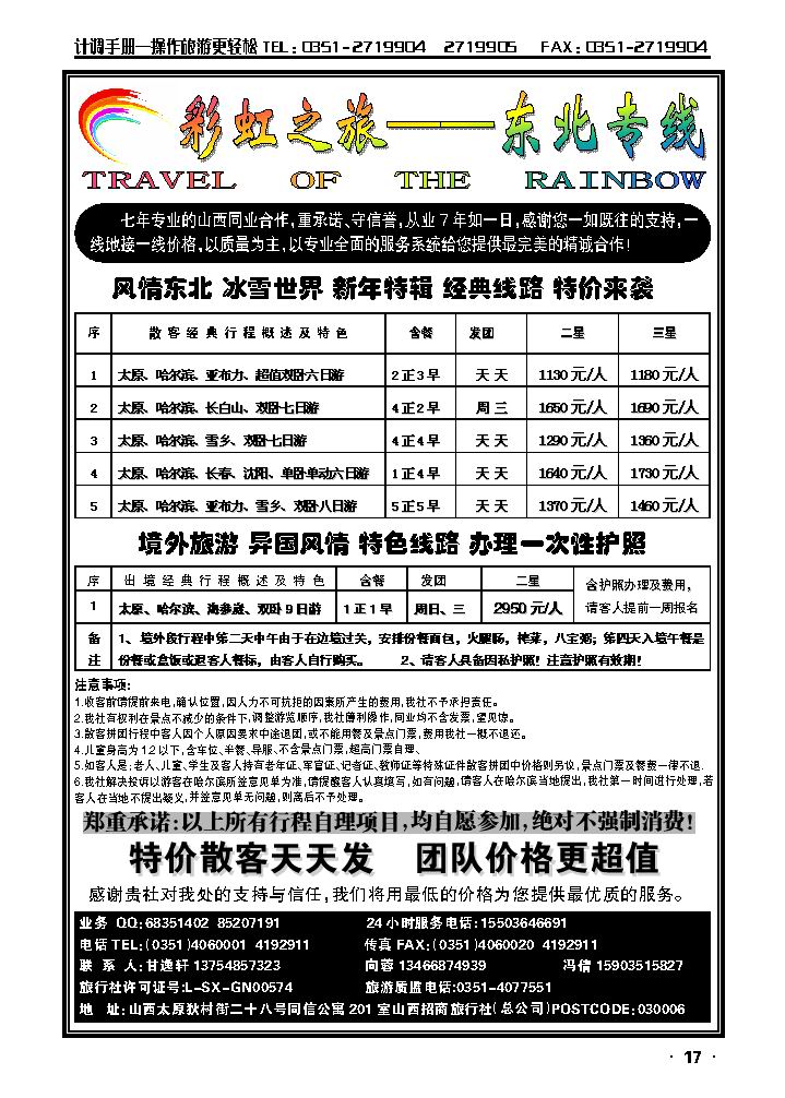 彩虹之旅——东北专线_p1