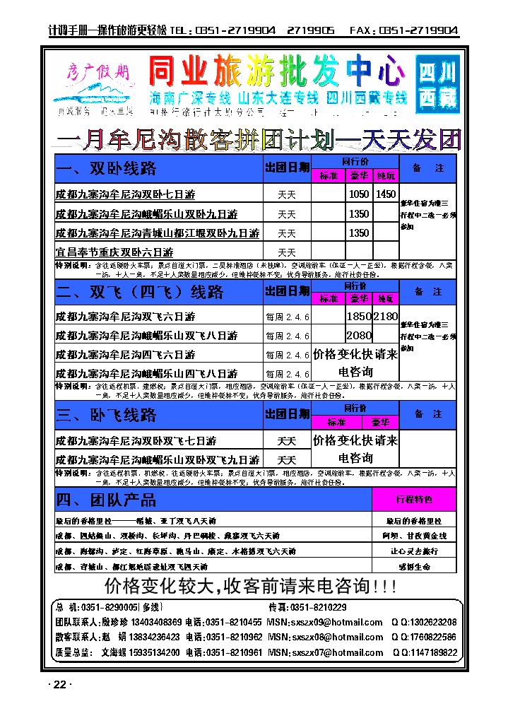 彦广假期——四川专线_p1