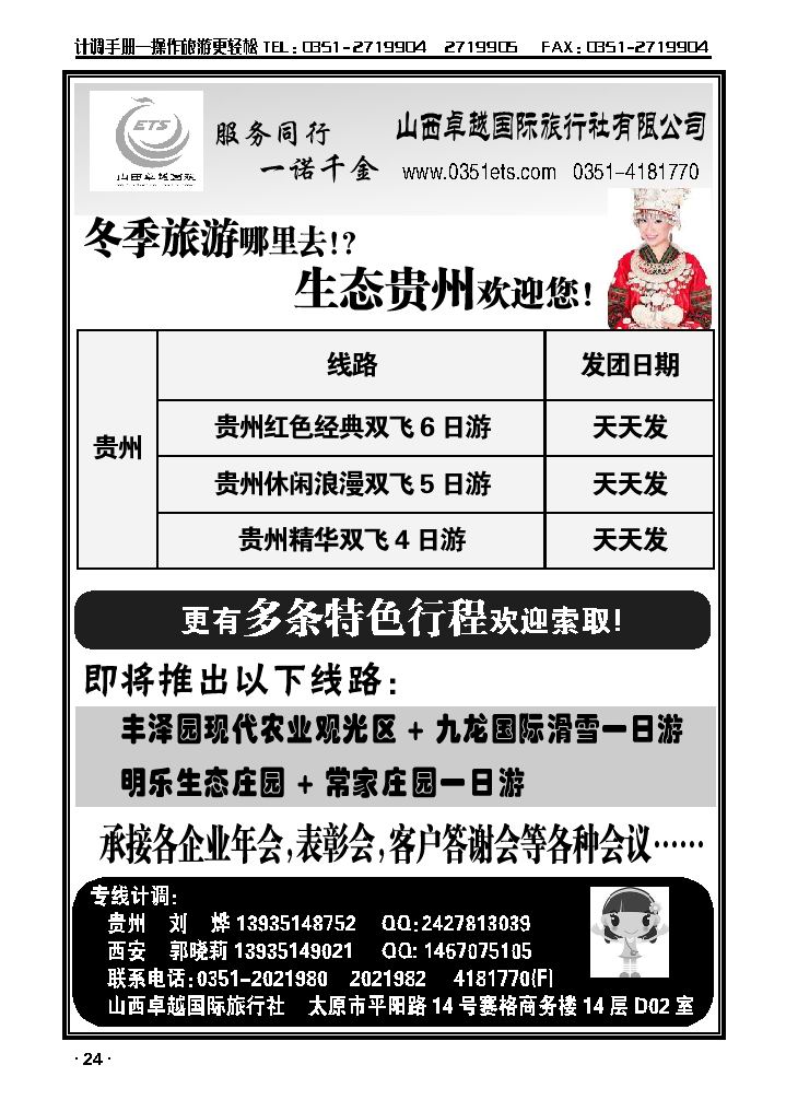 西安贵阳专线——卓越国旅_p1