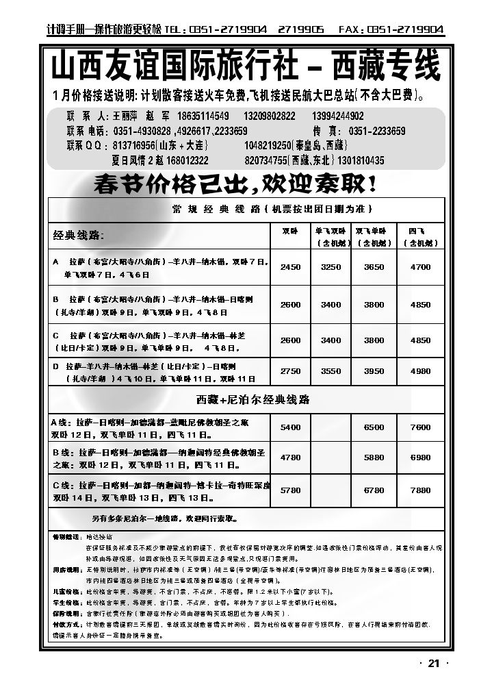 友谊夏日风情——西藏专线_p1