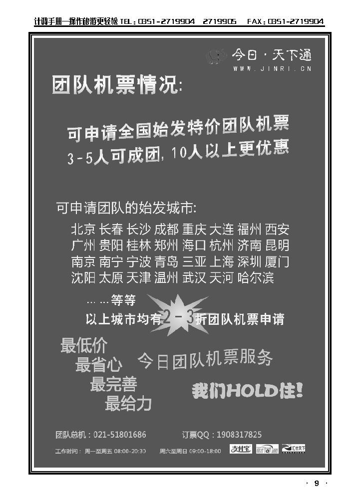 天下通国内团队机票_p2