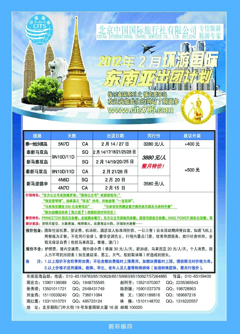 北京中国国际旅行社有限公司·环游国际·东南亚海岛一手批发1