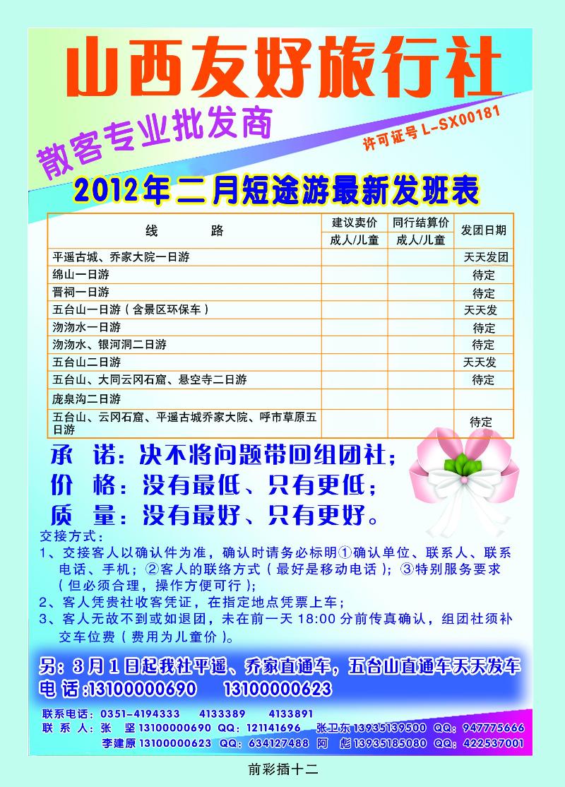 山西友好旅行社
