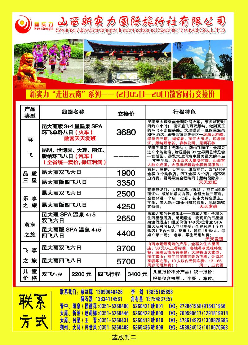 山西新实力国际旅行社有限公司