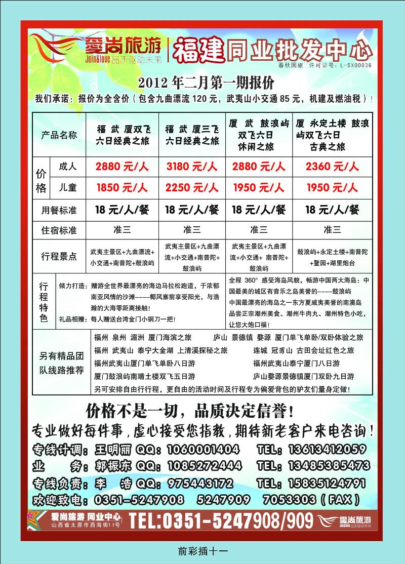 爱尚福建