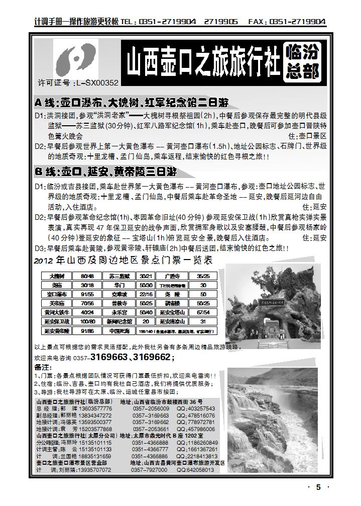壶口之旅旅行社2_p1