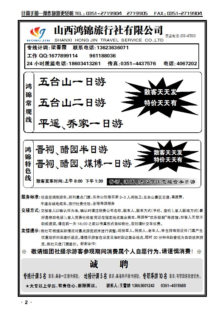 山西鸿锦旅行社有限公司——五大平乔绵山晋祠1_p1