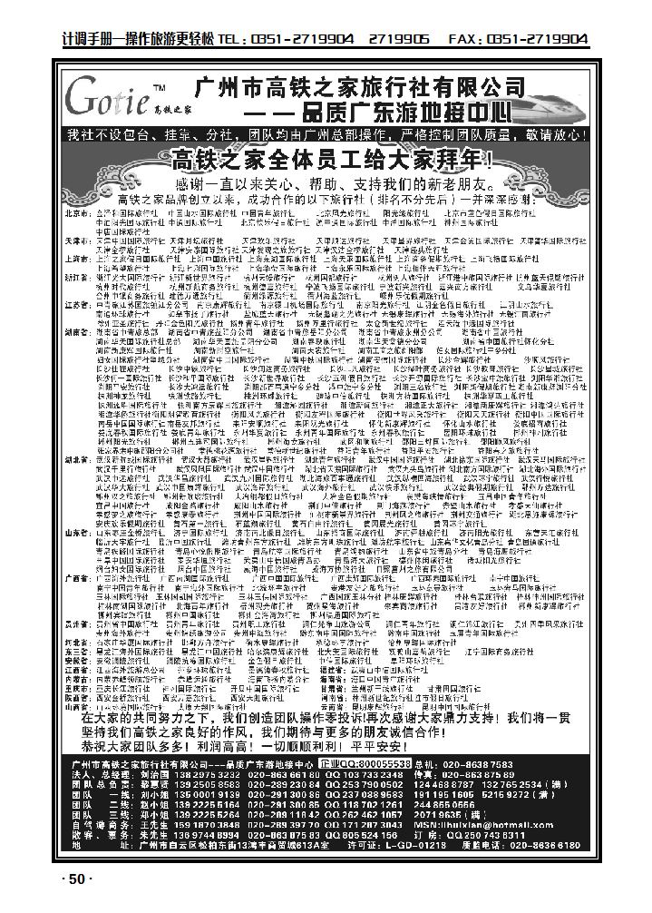 高铁之家——品质广东旅地接心1_p1