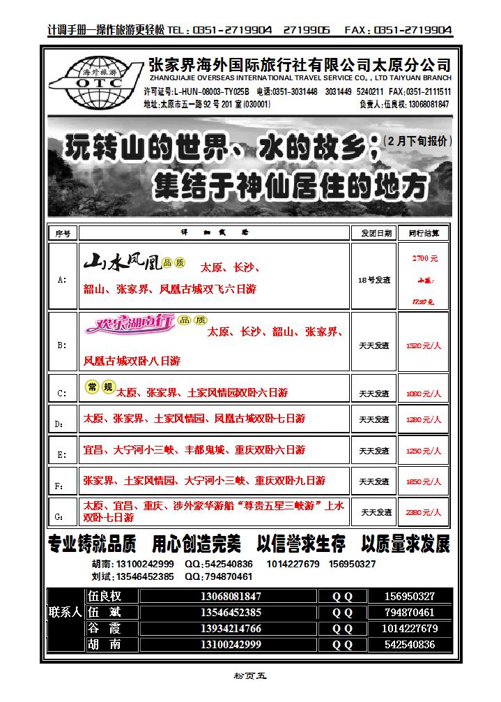 张家界海外国际旅行社太原分公司——伍良权_p1