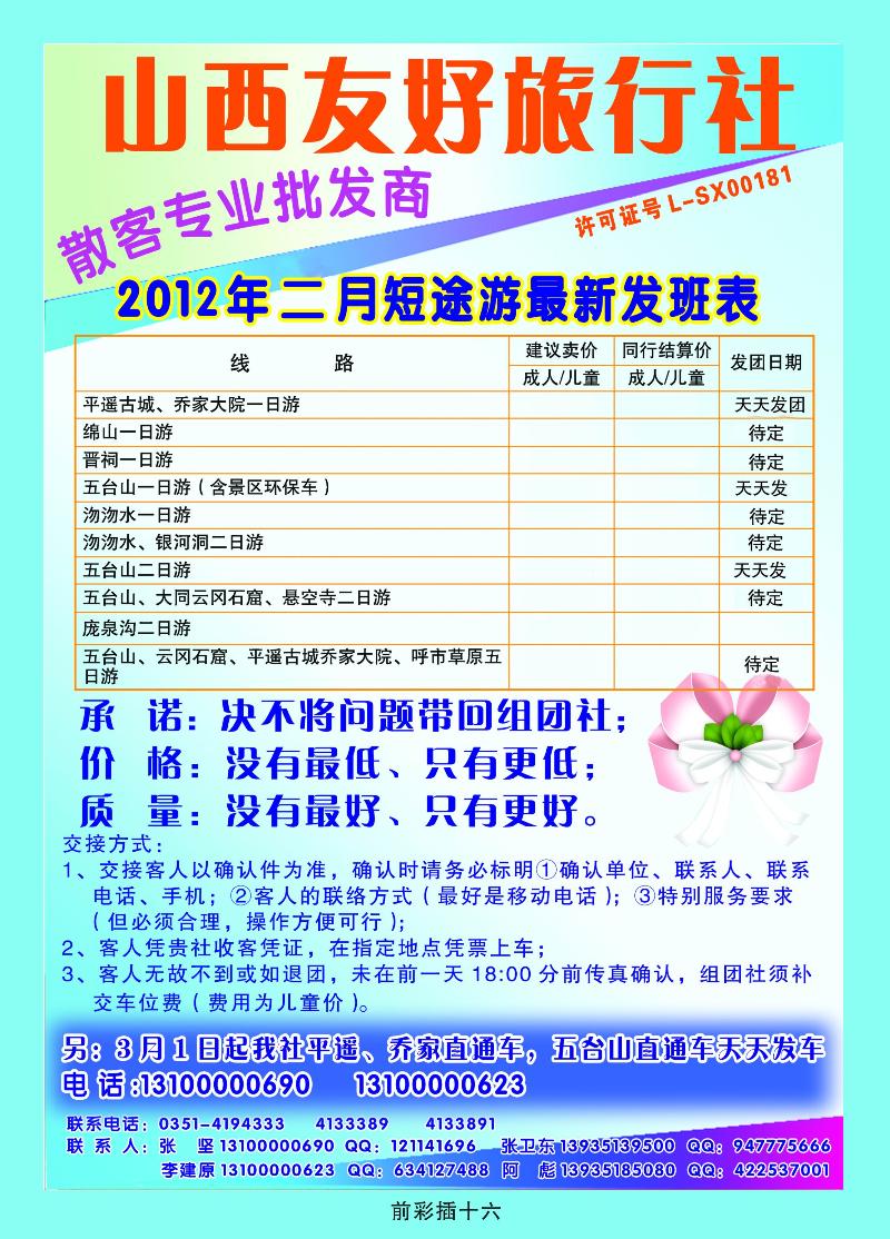 山西友好旅行社