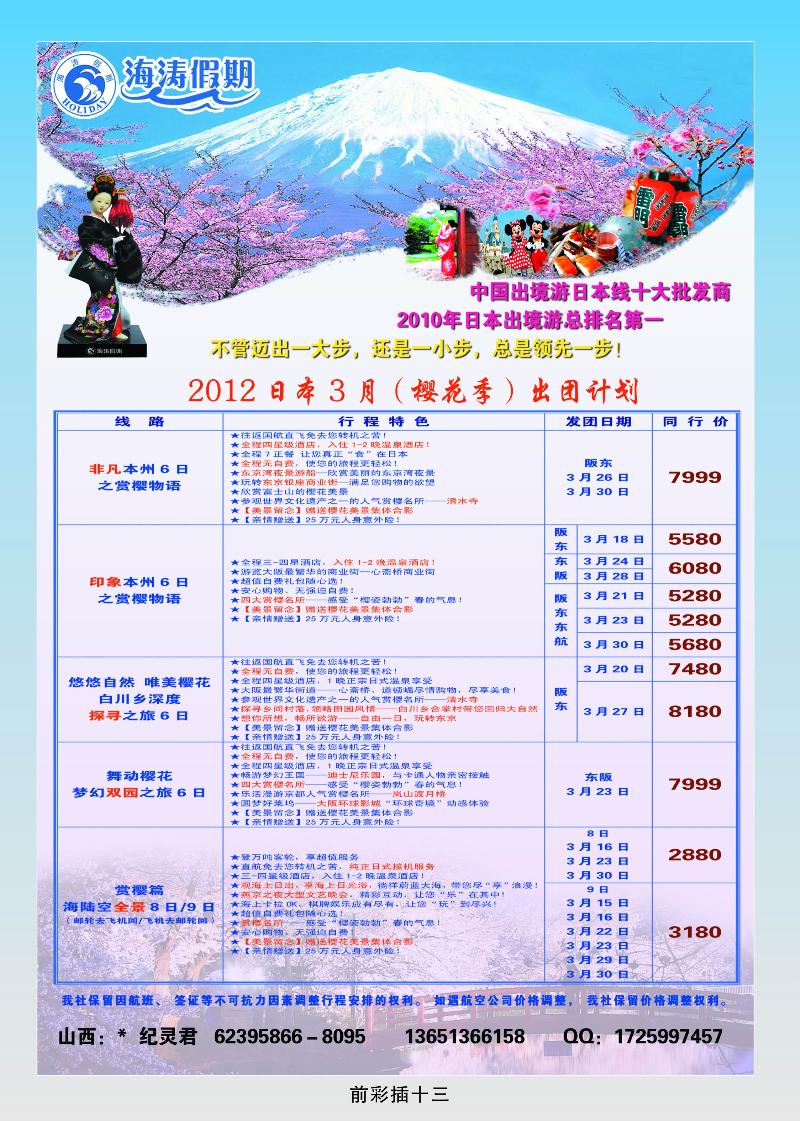 海涛假期2