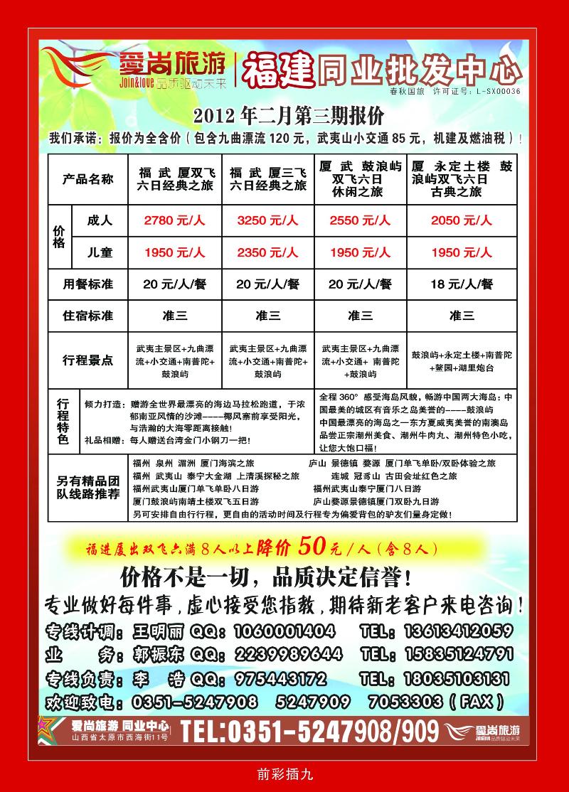 爱尚福建