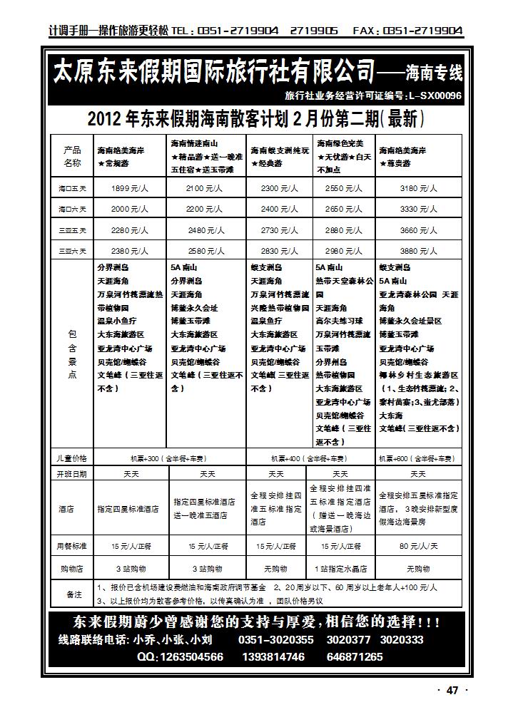 东来假期_p1