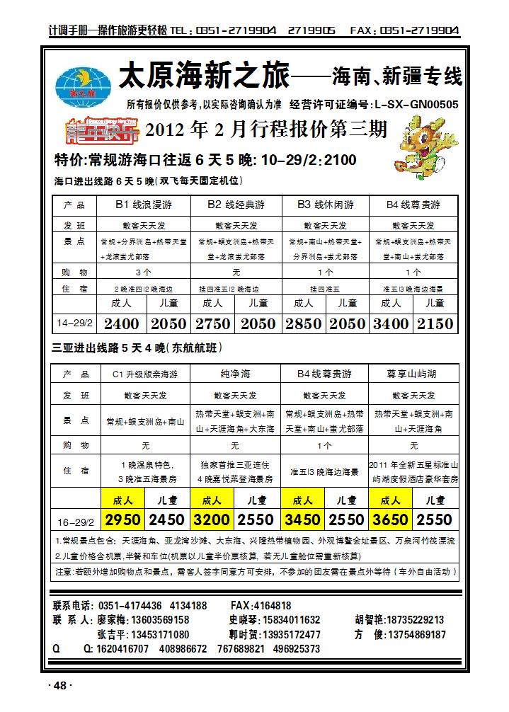 太原海新之旅——海南专线_p1