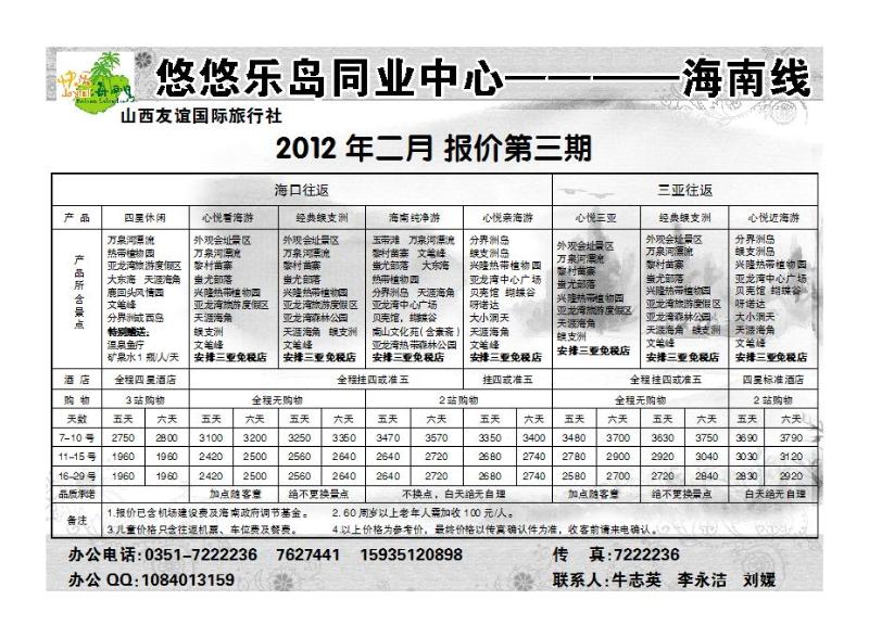 悠悠乐岛——山西友谊_p1