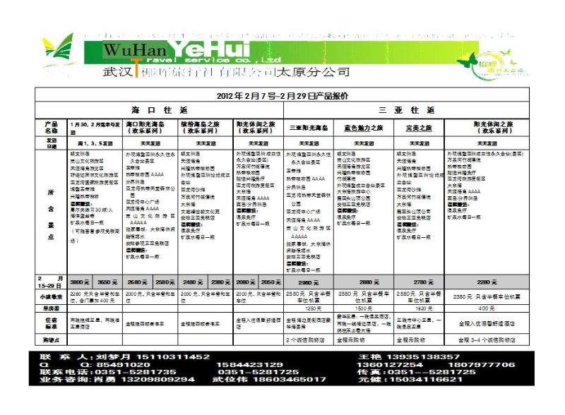 海南椰晖旅行社太原分公司_p1