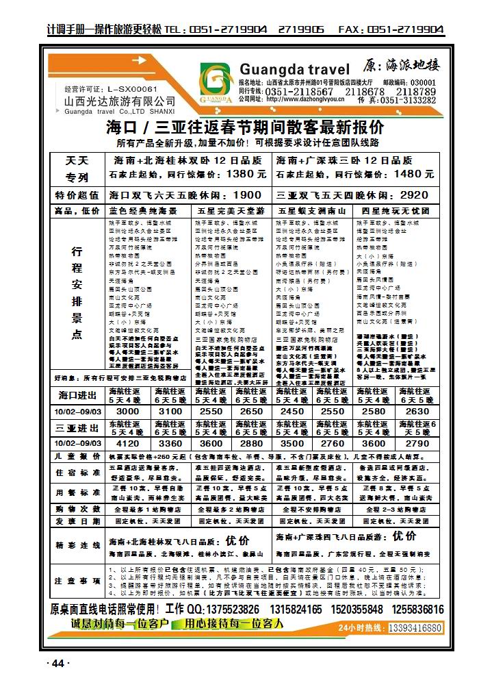 海派地接_p1