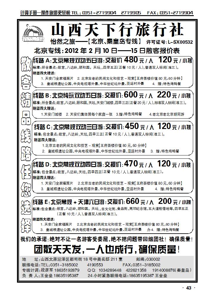 北京专线——王金垒_p1
