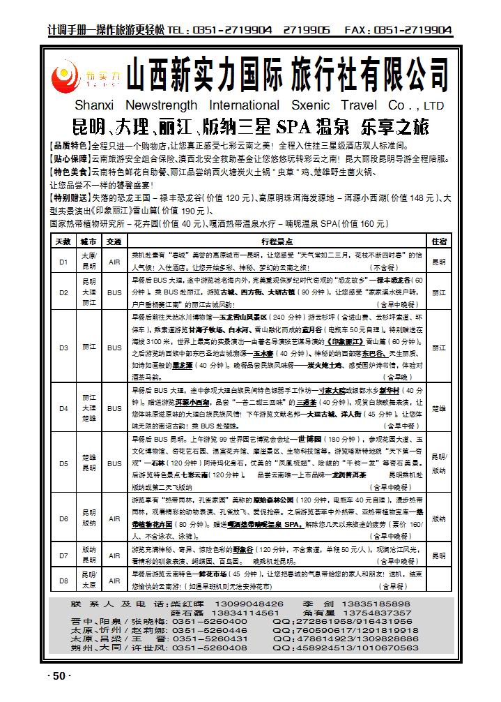 山西新实力国际旅行社有限公司1_p1