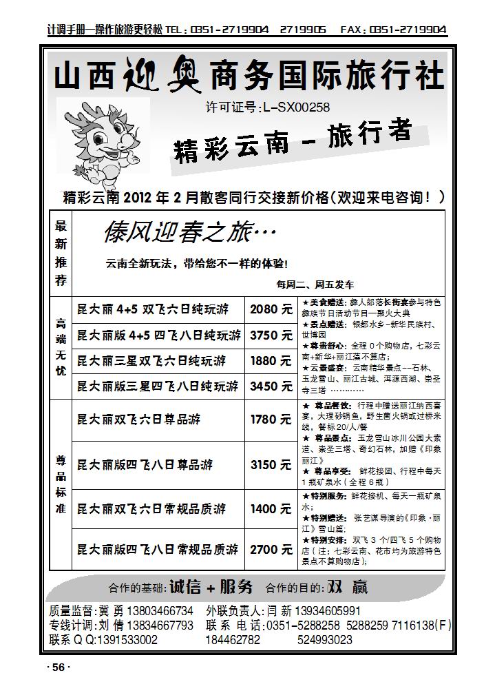 旅行者云南_p1