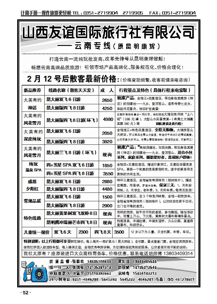 昆明康辉旅行社_p1