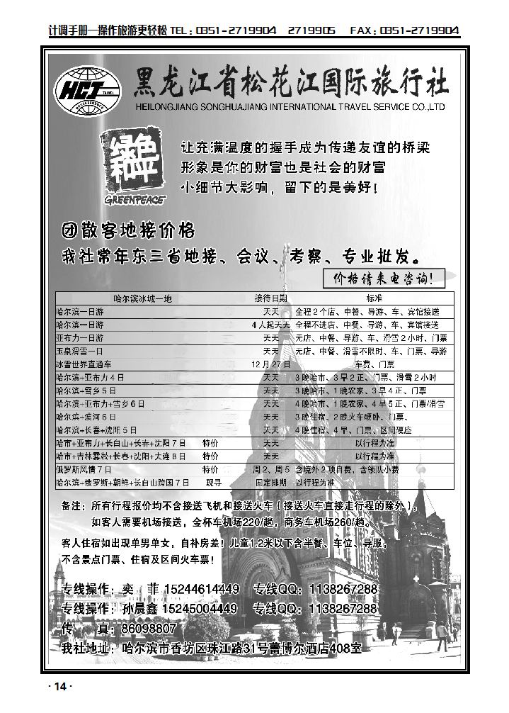 黑龙江省松花江国际旅行社_p1