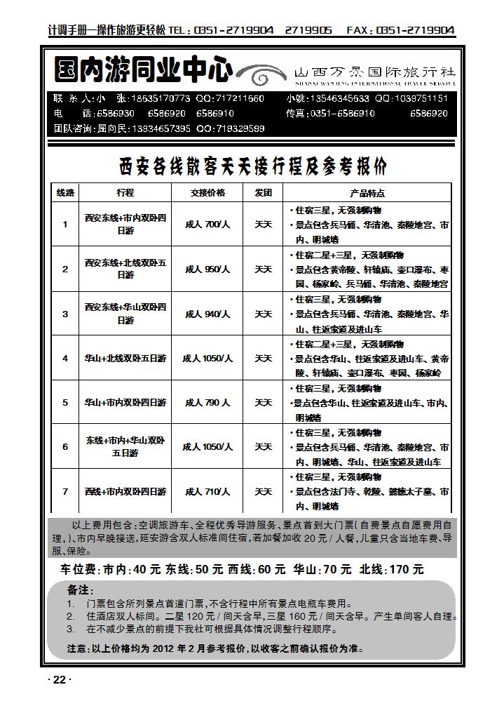 万景国旅——西安专线_p1