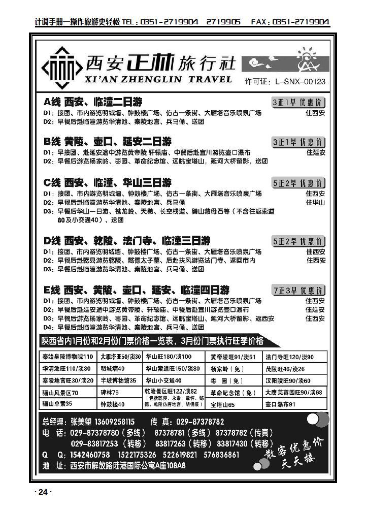西安正林旅行社_p1