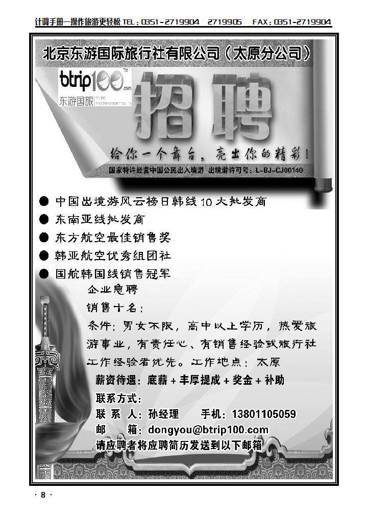 北京东游国际旅行社有限公司(太原分公司)_p1